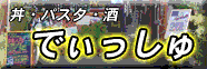 でぃっしゅ